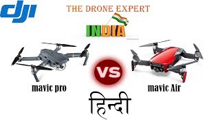 Difference Between DJI Mavic Pro & DJI Mavic Air || Which to Buy in india || Hindi ||
