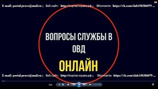 Увольнение за совершение проступка, порочащего честь сотрудника полиции. Служба в ОВД. Юрист СПБ.