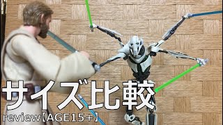 【サイズ比較】スターウォーズ プラモデルのグリーヴァス将軍とフィギュアーツのオビ＝ワンを並べる【AGE15+】【15歳以上対象レビュー】