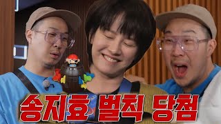 하하, 송지효 통 아저씨 벌칙 당첨에 쾌재!