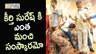 Keerthy Suresh Touched Chandrababu Feet and took Blessing @Mahanati Movie Team Felicitation