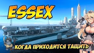 World of Warships Essex когда приходится тащить. Как играть на авике