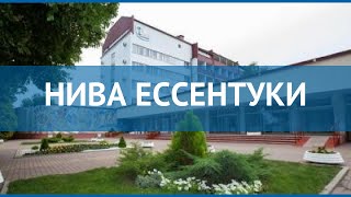 НИВА ЕССЕНТУКИ 2* Россия Кав. Мин. Воды обзор – отель НИВА ЕССЕНТУКИ 2* Кав. Мин. Воды видео обзор