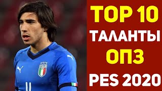 Перспективные игроки PES 2020. Молодые Таланты Пес 2020. RussReeves