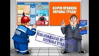 Охрана труда.Инструкция по охране труда для автослесарей.