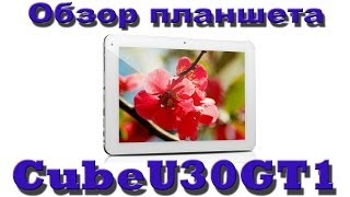 Китайский планшет Cube U30GT1. Обзор, мнение.
