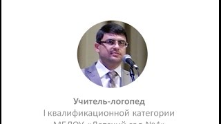 Учитель года 2016 презентация учителя-логопеда Тимченкова Александра Владимировича