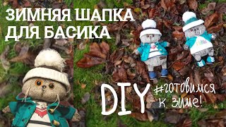 Зимняя шапка для Басика/MK/Basik TV