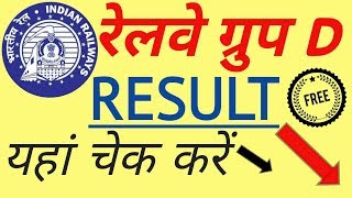railway group d result 2018 kaise dekhe | rrb group d result 2018 by Sarkari Exam tayari