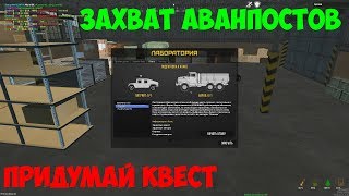 [MTA DayZ] ПРИДУМАЙ СВОЙ КВЕСТ (Dying World)