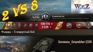 Объект 907   КАК ДВОЕ ВОСЬМЕРЫХ ОТСТОЯЛИ))) ☆ Фьорды ☆ Лучшие реплеи World of Tanks
