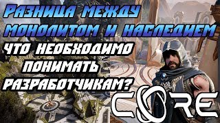 CORE движется в правильном направлении? | Парагон, Paragon