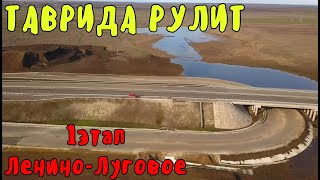 Крымский мост(январь 2020)Трасса Таврида Строительство за 166 млр. рублей продолжается.I этап!