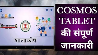 Cosmos tablet information... काॅसमाॅस की जानकारी