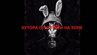 хутора опустили на зоне Виктор Хуторской