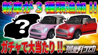 【荒野行動】本日アプデで3種類の新車が追加!!ダイヤで回せる暁の旅人ガチャ&若き旅人ガチャを引いてみた結果ｗｗ口の悪いスネークの実況【柊みゅうの実況】