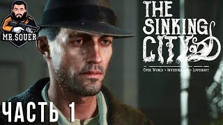 THE SINKING CITY ▶ Прохождение #1▶ ХОЛОДНЫЙ ПРИЁМ