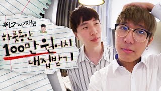하룻동안 '100만원'어치 이유없이 대접받았습니다..