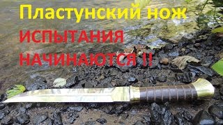 Нож пластунский казачий. Тест