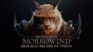 TES: Morrowind - #7 - Цветы и книги