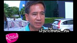 ReadAround ตอน รู้เขารู้เรา Part 1