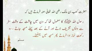 Rasool SAW Ka Asool | Hadees | Sahih Muslim | HD