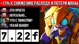 НОВЫЙ ТИНКЕР ОТ ПОТНОГО ЗАДРОТА ?