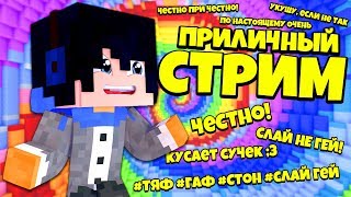 НЕ ПОШЛЫЙ СТРИМ ПО МИНИ-ИГРАМ В МАЙНЕ!) ВАЙМ ВОРЛД! VimeWorld