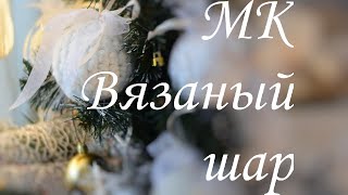 Как сделать стильные ёлочные украшения своими руками просто. Мастер-класс.