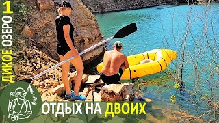 Дикое озеро на двоих. Отдыхаем с пакрафтом - Серия 1