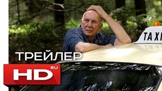 Молодость в Орегоне - Русский Трейлер (2016)