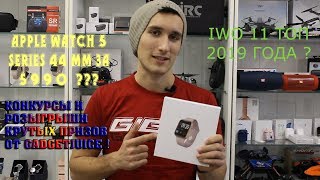 Smart Watch IWO 11. Обзор. Лучшая реплика  Apple Watch Series 5