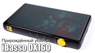 Подробный обзор плеера iBasso DX160