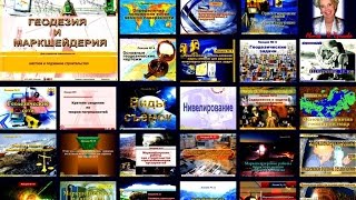 Медиа лекция №ГМ СП 01 2012_Гео-маркшейдерия