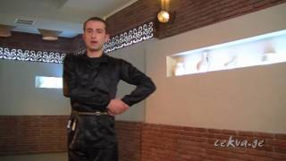 ცეკვა მთიულური (ვიდეო გაკვეთილი)