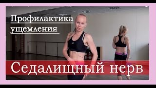 ►ПРОФИЛАКТИКА ущемления седалищного нерва. [Седалищный нерв]. Как нельзя сидеть на стуле.