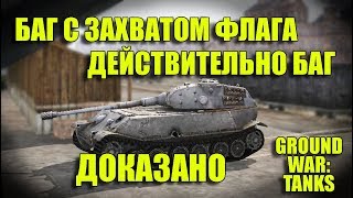 БАГ С ЗАХВАТОМ ФЛАГА ДЕЙСТВИТЕЛЬНО БАГ. ДОКАЗАНО В GWT