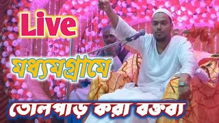 কোন মায়ের লাল আছে আমাদের কে তাড়িয়ে দেবে বক্তব্য দিলেন পীরজাদা আব্বাস সিদ্দিকী ভাইজান