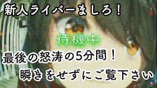 【やべぇやつ】新人ライバーましろの最後の怒涛の5分間瞬きをせずに最後までご覧下さい…【にじさんじ切り抜き】