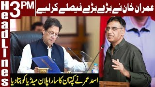Asad Umar told inside news of PM Imran Khan | Headlines 3 PM | 9 February 2020 | Express News