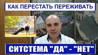 Быстрое решение Ваших проблем! Система ДА - НЕТ- следующий