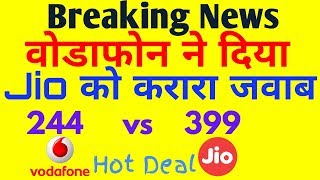 Vodafone 4G New Data Offer| Rs244 Per Day 1 GB data 70 Days | सबसे सस्ता 4G Plan | Jio vs Vodafone