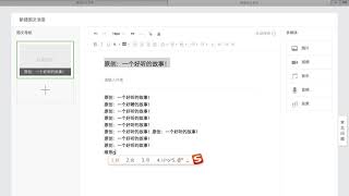 微信公众平台运营入门必备25课（新手从这里学起）14 微信公众平台的单条图文消息编辑示范！