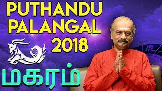 Puthandu Palangal 2018 - Makara Rasi | by Srirangam Ravi | 7338999105