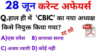 28 जून 2018 करेन्ट अफेयर्स हिंदी | रटलेना Daily Current Affairs Booster 28th june-online Study Point