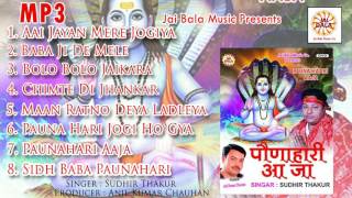 Paunahari Aaja (Jukebox) | Sudhir Thakur | Jai Bala Music | Latest Bhetan Songs 2017