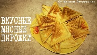 ВКУСНЫЕ МЯСНЫЕ ПИРОЖКИ ИЗ СЛОЕНОГО ТЕСТА В МУЛЬТИПЕКАРЕ #ВЫПЕЧКА