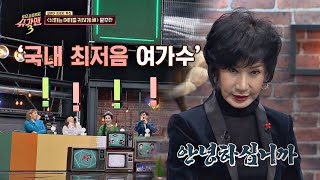 충격※ 맨틀까지 땅굴 팔 기세인 문주란의 저음 ＂안녕하십니까↘＂ 슈가맨3(SUGARMAN3) 8회