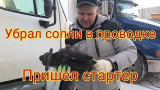 Убрал сопли в проводке FREIGHTLINER