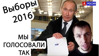 Выборы 2016 Без БЮЛЛЕТЕНЕЙ смотри видео  Выборы 2016 в России вброс бюллетеней не нужен их нет)